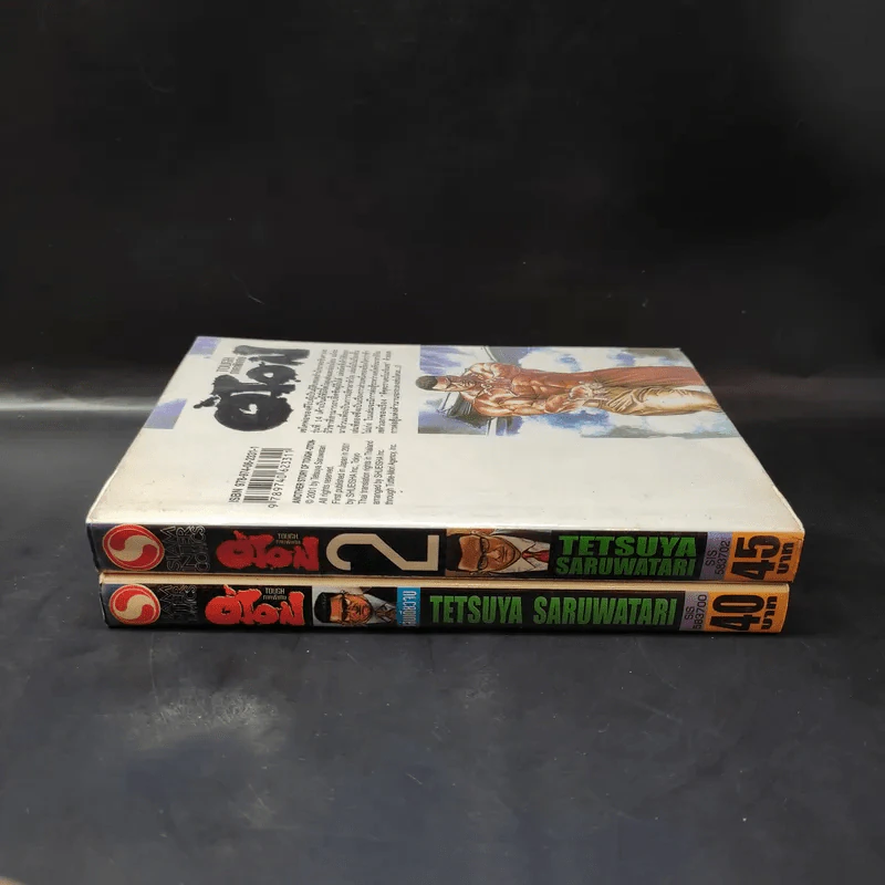 Tough ภาคพิเศษ Oton เล่ม 1-2 รูปที่ 2