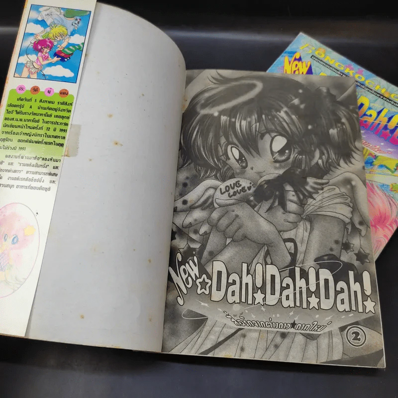 New Dah!Dah!Dah! สื่อรักจากต่างดาว ภาคใหม่ 2 เล่มจบ รูปที่ 9