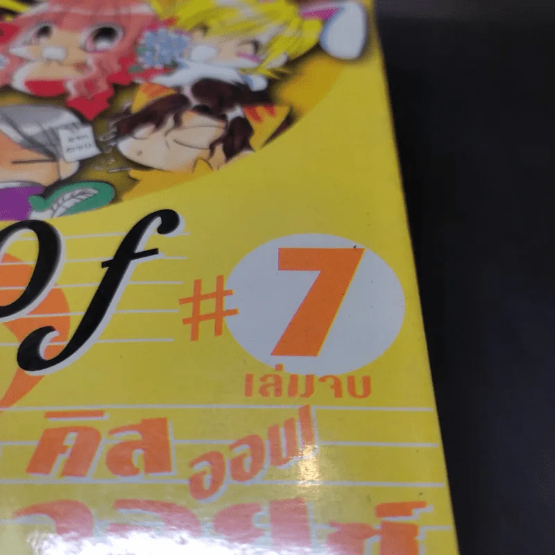 Kiss of voice 7 เล่มจบ รูปที่ 7