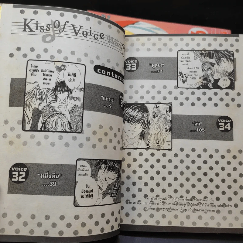 Kiss of voice 7 เล่มจบ รูปที่ 10