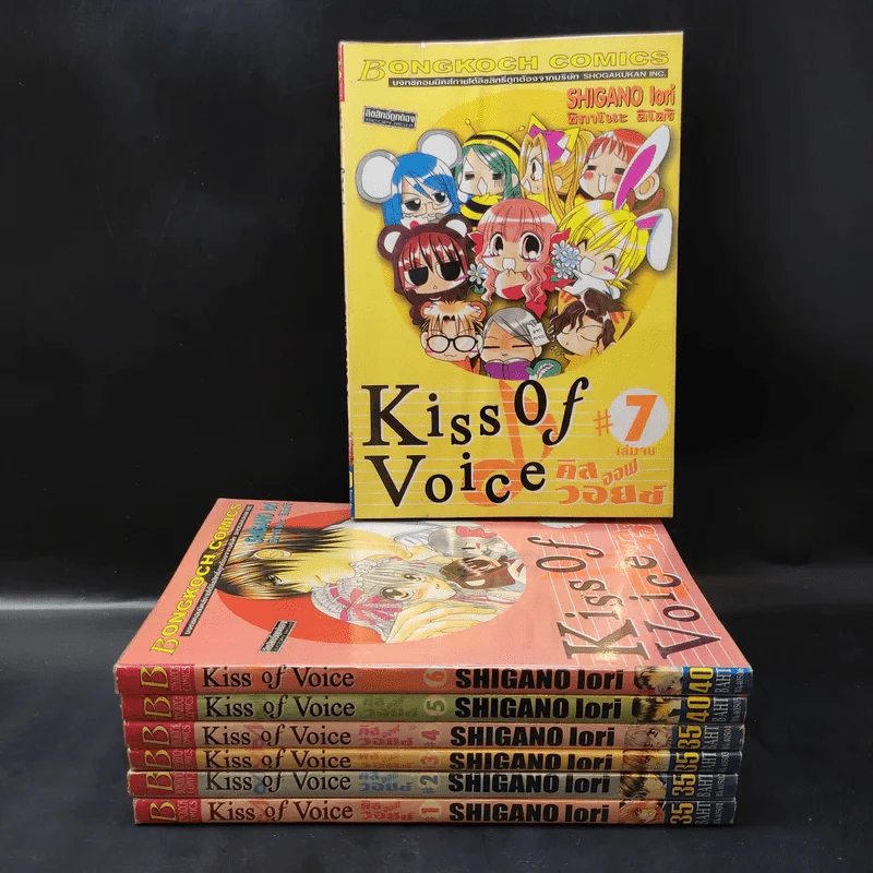 Kiss of voice 7 เล่มจบ รูปที่ 1