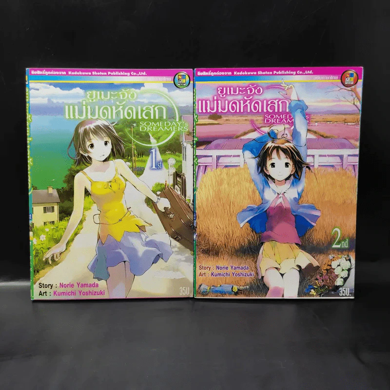 ยูเมะจัง แม่มดหัดเสก เล่ม 1-2 รูปที่ 1