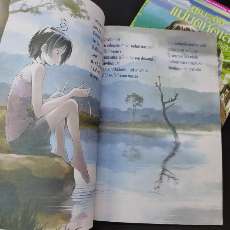 ยูเมะจัง แม่มดหัดเสก เล่ม 1-2 รูปที่ 9