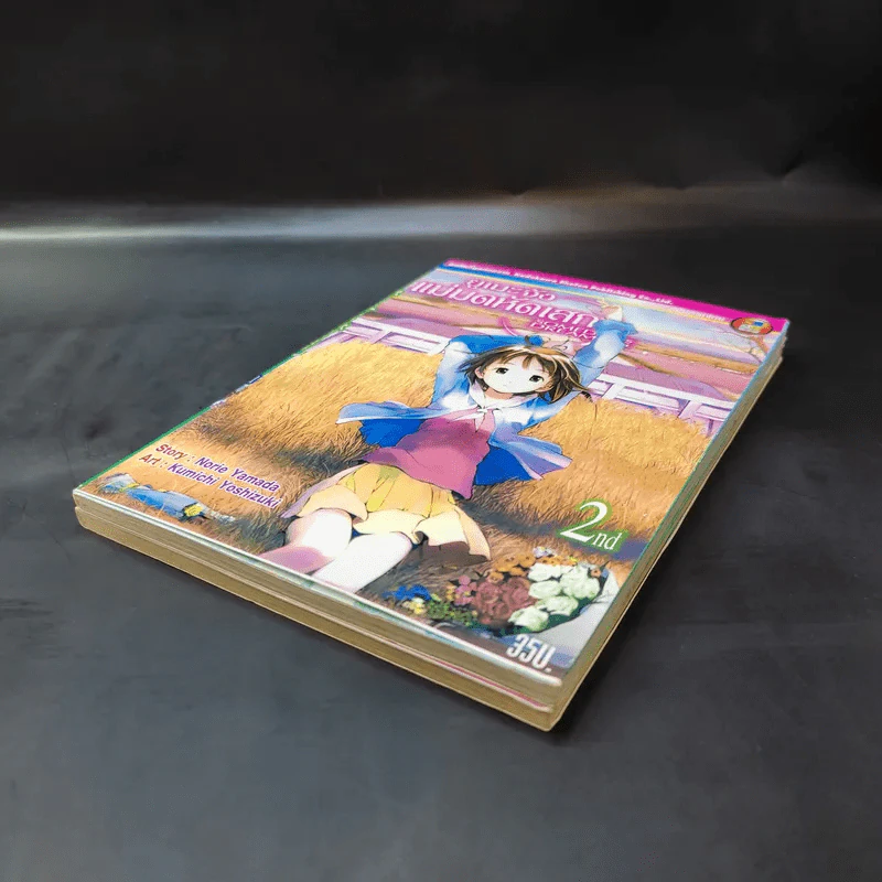 ยูเมะจัง แม่มดหัดเสก เล่ม 1-2 รูปที่ 7