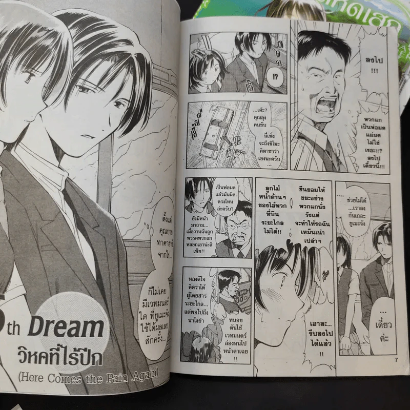 ยูเมะจัง แม่มดหัดเสก เล่ม 1-2 รูปที่ 11
