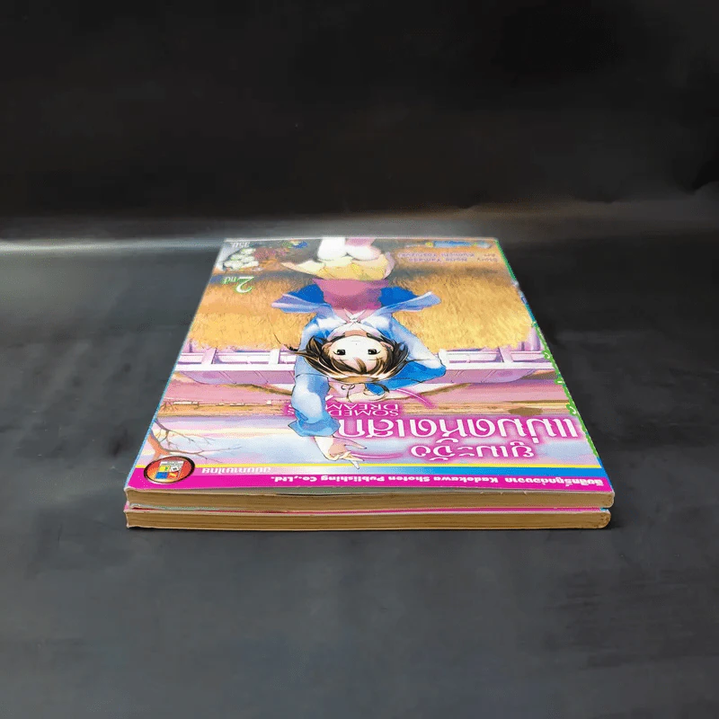 ยูเมะจัง แม่มดหัดเสก เล่ม 1-2 รูปที่ 6
