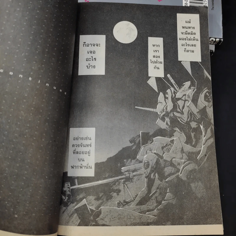 Evangelion เอวานเกเลียน เล่ม 1-3 รูปที่ 12