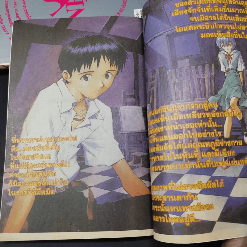 Evangelion เอวานเกเลียน เล่ม 1-3 รูปที่ 8