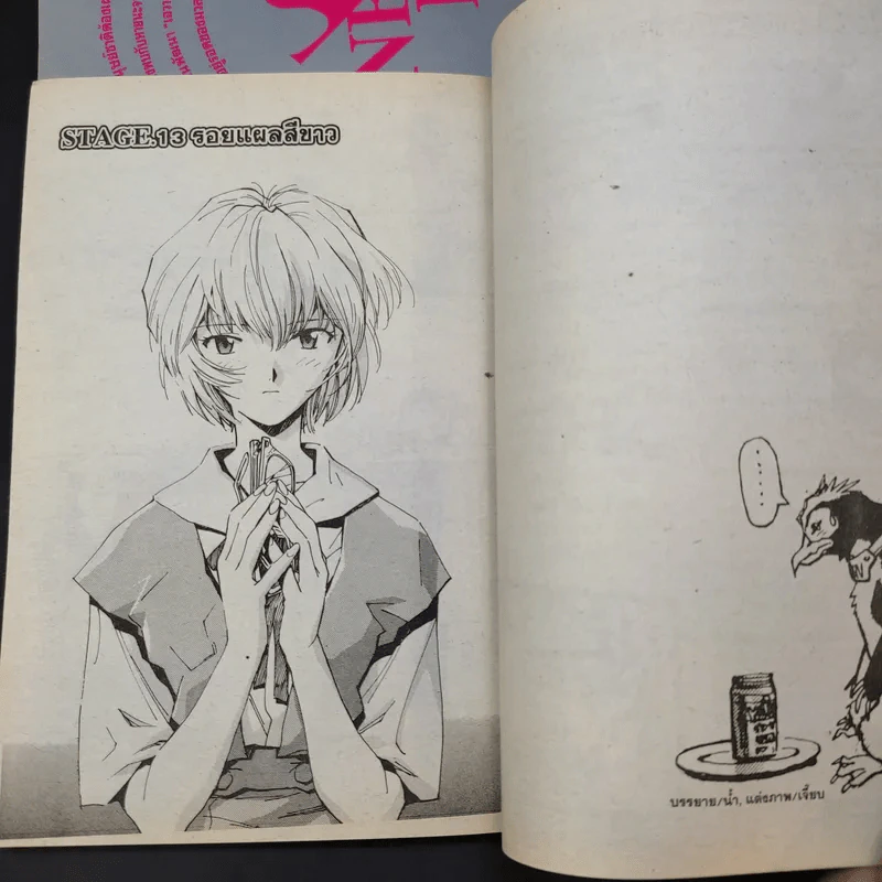 Evangelion เอวานเกเลียน เล่ม 1-3 รูปที่ 10