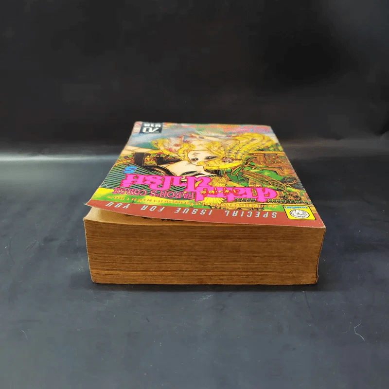 คำสาปฟาโรห์ เล่ม 5 รูปที่ 6