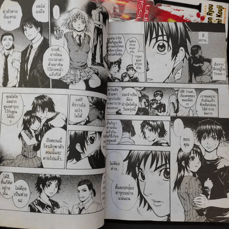 ผ่ารหัสพันธุกรรม สายพันธุ์ไฮเทค เล่ม 1-2 รูปที่ 8