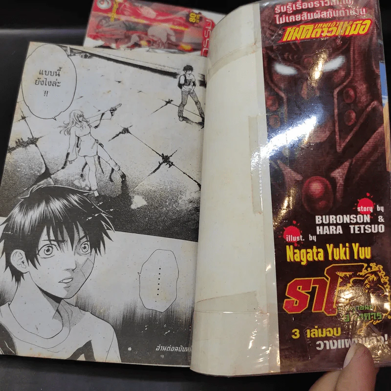 ผ่ารหัสพันธุกรรม สายพันธุ์ไฮเทค เล่ม 1-2 รูปที่ 10