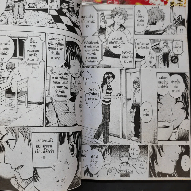 ผ่ารหัสพันธุกรรม สายพันธุ์ไฮเทค เล่ม 1-2 รูปที่ 9