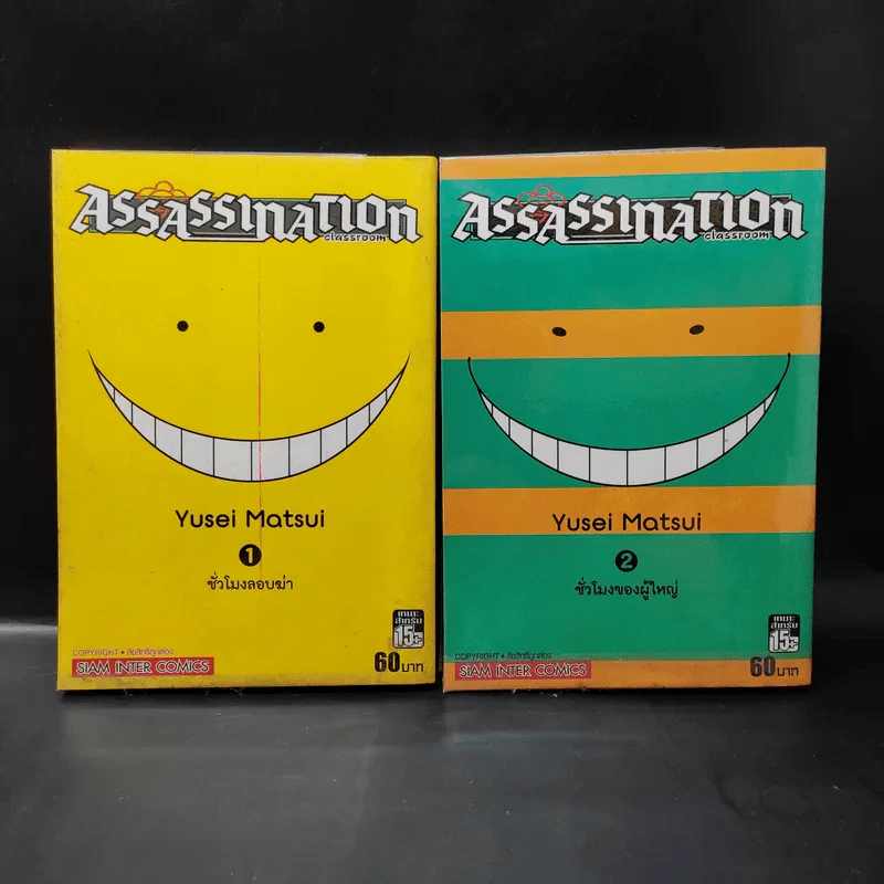 Assassination Classroom เล่ม 1-2 รูปที่ 1