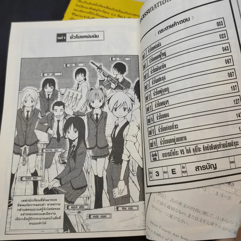 Assassination Classroom เล่ม 1-2 รูปที่ 7