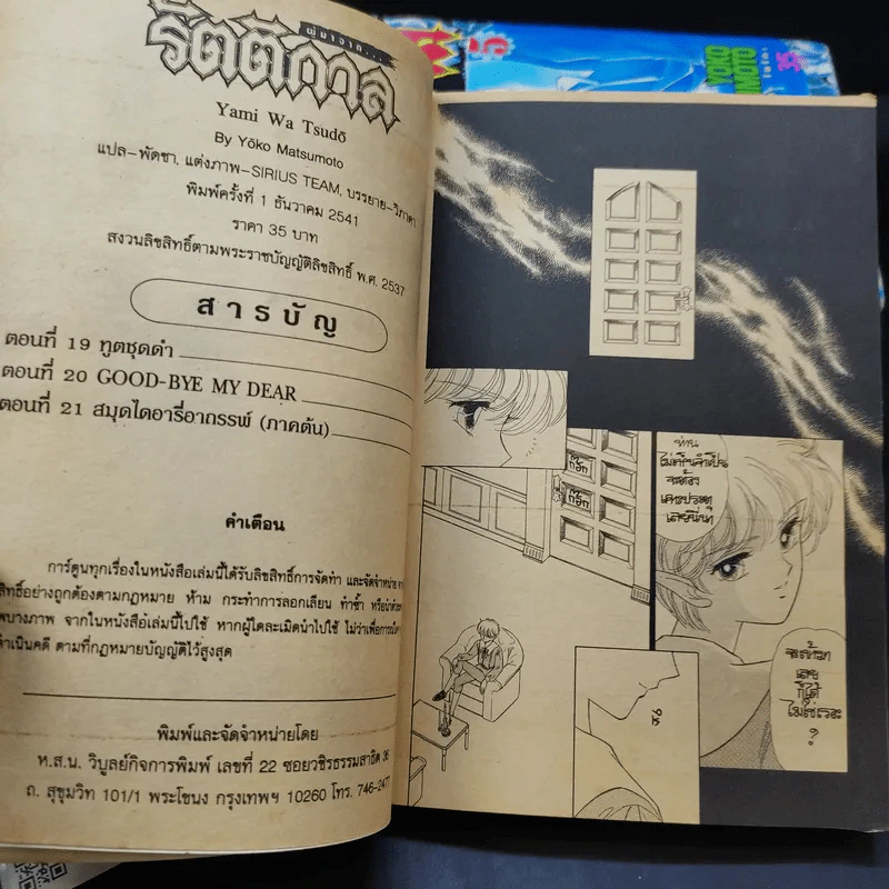 ผู้มาจากรัตติกาล เล่ม 1-6 รูปที่ 6