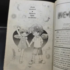 Love Monster 12 เล่มจบ รูปที่ 12