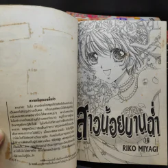 สาวน้อยบานฉ่ำ 16 เล่มจบ รูปที่ 8