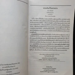 พระคัมภีร์มอรมอน พยานหลักฐานอีกเล่มหนึ่งของพระเยซูคริสต์ รูปที่ 8
