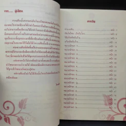 ฝันดีฝันเด่นแก้ฝันแล้วรวย - โหรอโยธยา รูปที่ 9