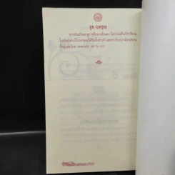 ฝันดีฝันเด่นแก้ฝันแล้วรวย - โหรอโยธยา รูปที่ 11