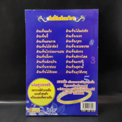 ฝันดีฝันเด่นแก้ฝันแล้วรวย - โหรอโยธยา รูปที่ 2