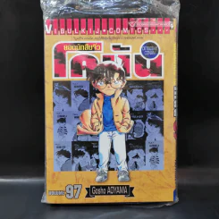 ยอดนักสืบจิ๋ว โคนัน เล่ม 97 รูปที่ 1