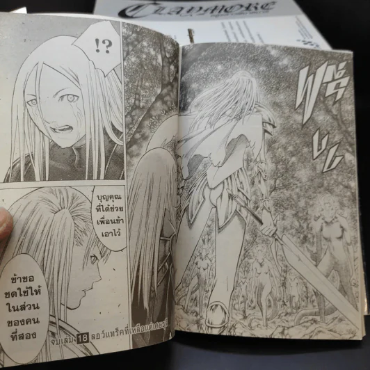 Claymore อสูรสาวพิฆาตมาร เล่ม 1-13,17,18 รูปที่ 10