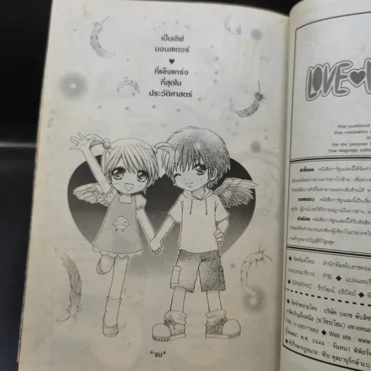 Love Monster 12 เล่มจบ รูปที่ 12