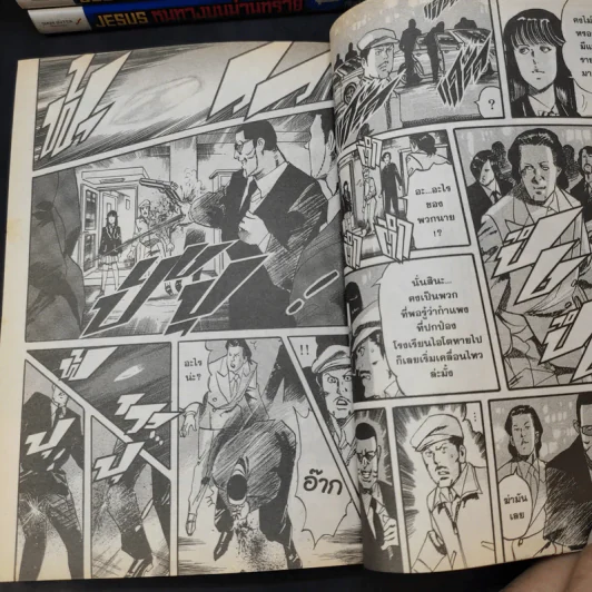 JESUS หนทางบนม่านทราย เล่ม 1-14 รูปที่ 11