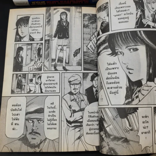 JESUS หนทางบนม่านทราย เล่ม 1-14 รูปที่ 10