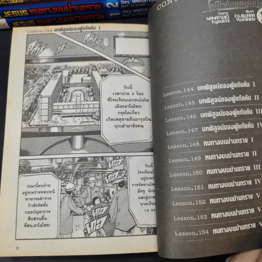 JESUS หนทางบนม่านทราย เล่ม 1-14 รูปที่ 7