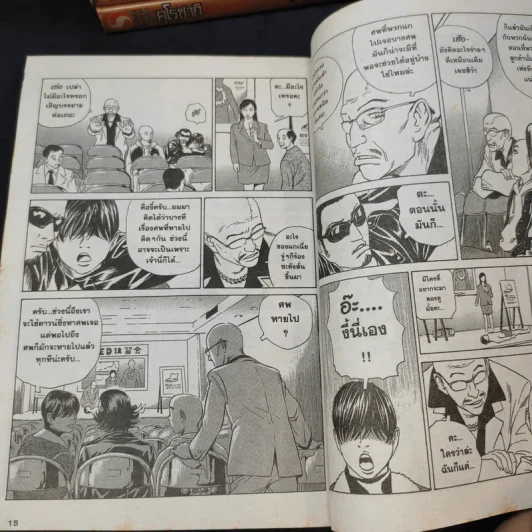 คุโรซากิ บริษัทรับส่งศพ (ไม่จำกัด) เล่ม 1-10 รูปที่ 10