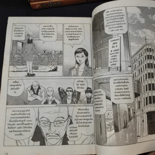 คุโรซากิ บริษัทรับส่งศพ (ไม่จำกัด) เล่ม 1-10 รูปที่ 9