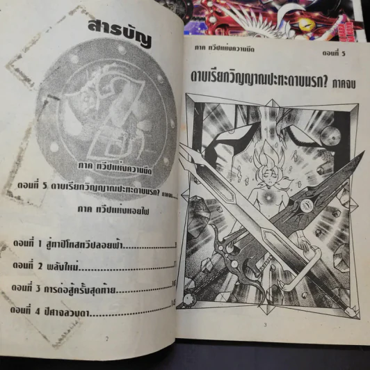 MOZ (THE MIRACLE OF THE ZONE) 5 เล่มจบ รูปที่ 9