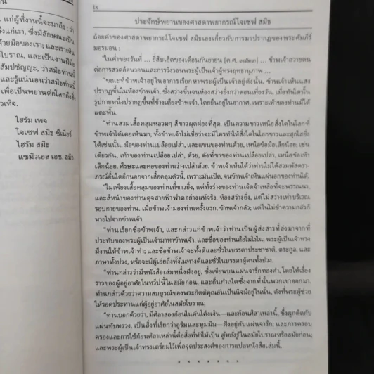 พระคัมภีร์มอรมอน พยานหลักฐานอีกเล่มหนึ่งของพระเยซูคริสต์ รูปที่ 12