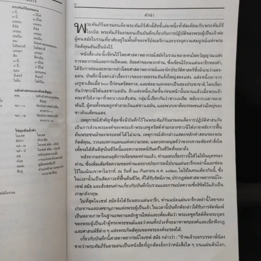 พระคัมภีร์มอรมอน พยานหลักฐานอีกเล่มหนึ่งของพระเยซูคริสต์ รูปที่ 10