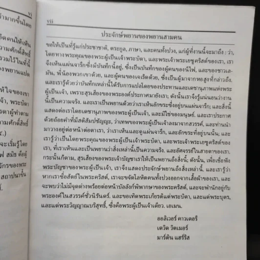 พระคัมภีร์มอรมอน พยานหลักฐานอีกเล่มหนึ่งของพระเยซูคริสต์ รูปที่ 11