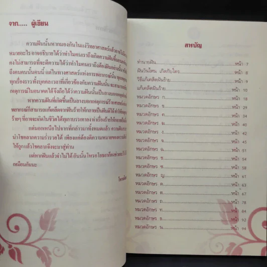 ฝันดีฝันเด่นแก้ฝันแล้วรวย - โหรอโยธยา รูปที่ 9