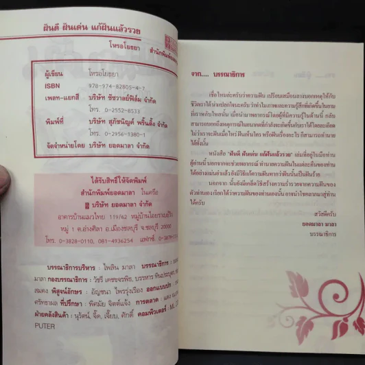 ฝันดีฝันเด่นแก้ฝันแล้วรวย - โหรอโยธยา รูปที่ 8