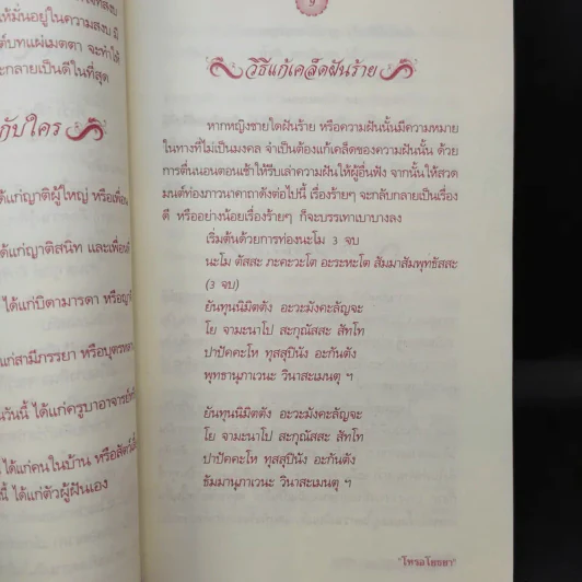 ฝันดีฝันเด่นแก้ฝันแล้วรวย - โหรอโยธยา รูปที่ 10