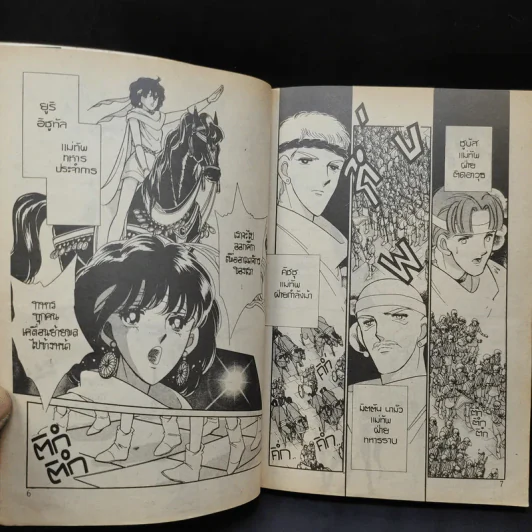 สวรรค์แม่น้ำแดง II เล่ม 1 รูปที่ 10