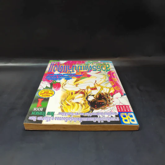 สวรรค์แม่น้ำแดง II เล่ม 1 รูปที่ 6