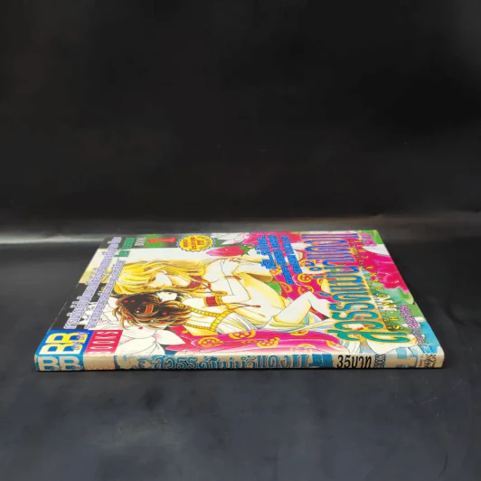 สวรรค์แม่น้ำแดง II เล่ม 1 รูปที่ 3