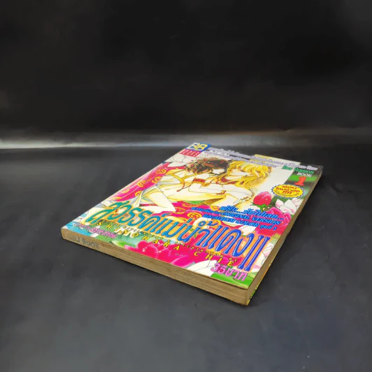สวรรค์แม่น้ำแดง II เล่ม 1 รูปที่ 7