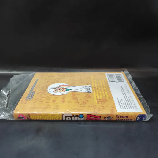 ยอดนักสืบจิ๋ว โคนัน เล่ม 97 รูปที่ 3
