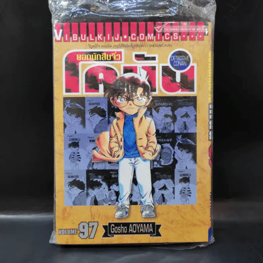 ยอดนักสืบจิ๋ว โคนัน เล่ม 97 รูปที่ 1