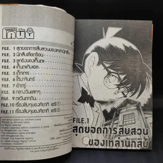 ยอดนักสืบจิ๋ว โคนัน เล่ม 55 รูปที่ 9