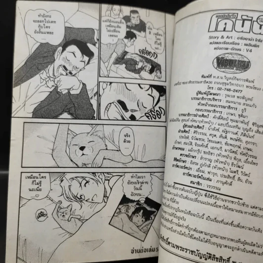 ยอดนักสืบจิ๋ว โคนัน เล่ม 55 รูปที่ 12