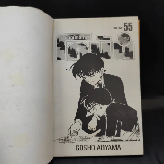 ยอดนักสืบจิ๋ว โคนัน เล่ม 55 รูปที่ 8